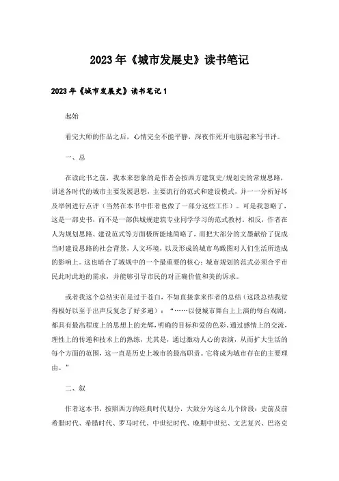 2023年《城市发展史》读书笔记_1