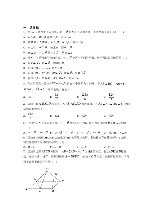 新人教版高中数学必修第二册第三单元《立体几何初步》测试(含答案解析)(4)