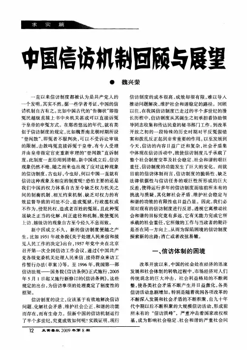 中国信访机制回顾与展望