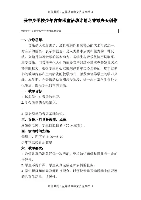 长丰乡学校少年宫音乐室活动 记录