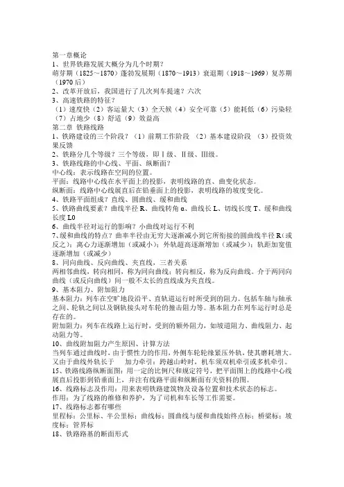 铁道概论复习总结