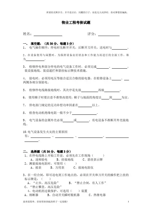 物业工程部考试题(一)(新)