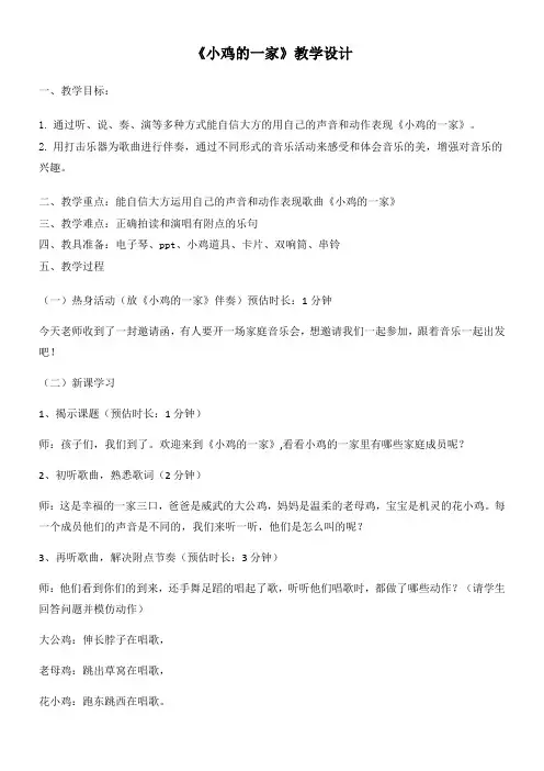 小学音乐人音二年级上册(2023年新编)第4课咯咯哒-小鸡的一家教案(16