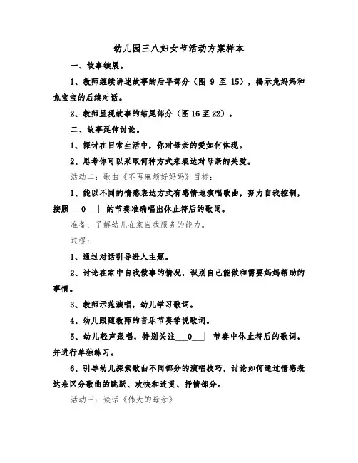 幼儿园三八妇女节活动方案样本（五篇）