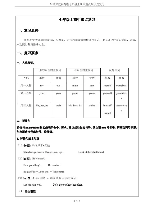 牛津沪教版英语七年级上期中重点知识点复习