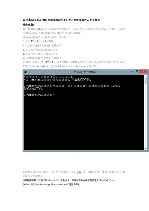 戴尔电脑Windows 8.1如何实现开机敲击F8进入高级菜单进入安全模式