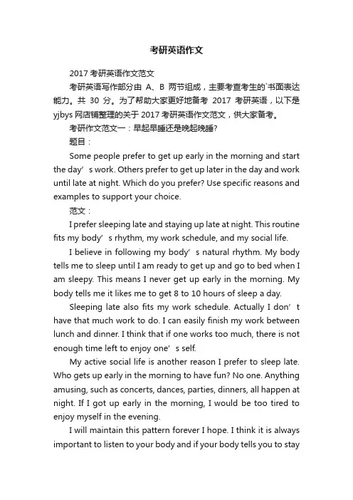 考研英语作文