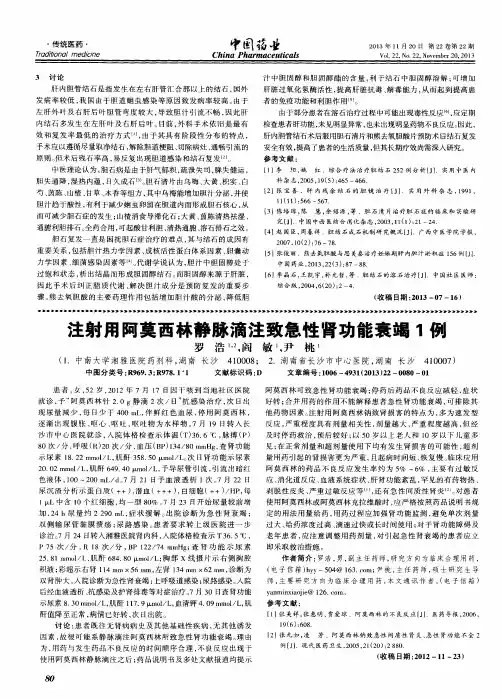 注射用阿莫西林静脉滴注致急性肾功能衰竭1例