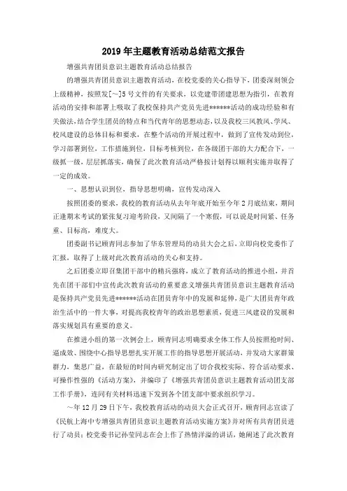 最新-2019年主题教育活动总结范文报告 精品