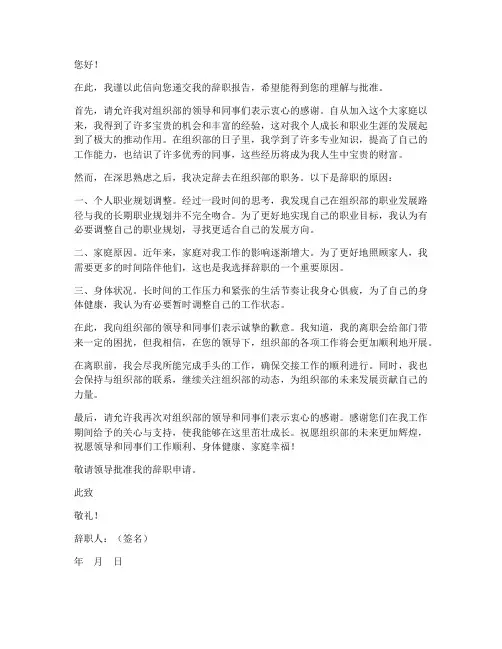 组织部辞职报告模板范文