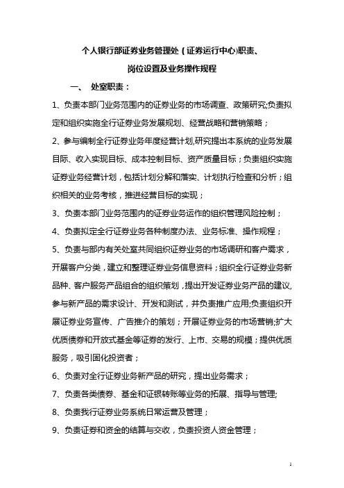 证券管理处(证券运行中心)岗位职责细分
