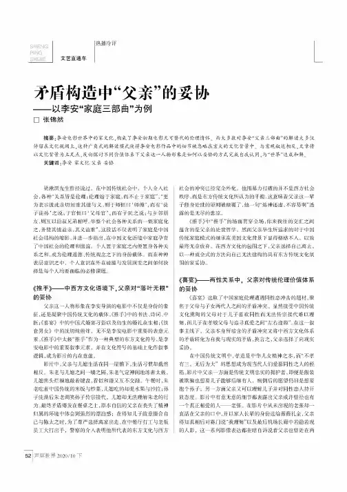 矛盾构造中“父亲”的妥协——以李安“家庭三部曲”为例