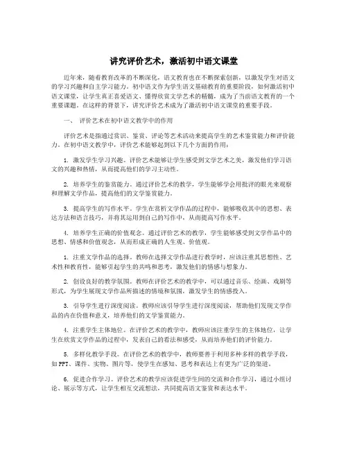 讲究评价艺术,激活初中语文课堂