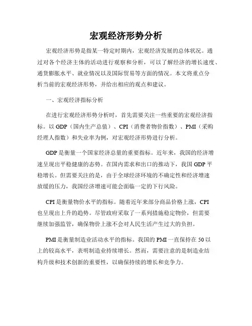 宏观经济形势分析