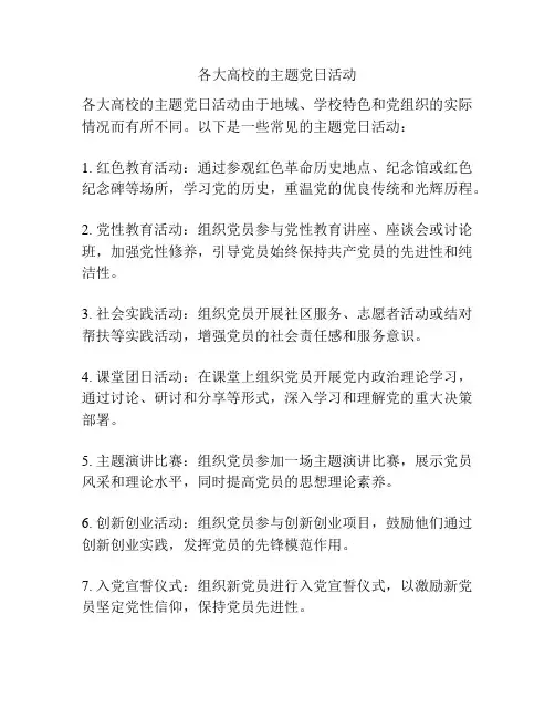 各大高校的主题党日活动