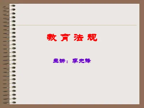 教育法案例分析