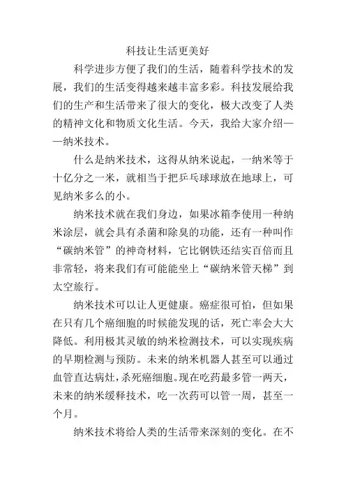 科技让生活更美好