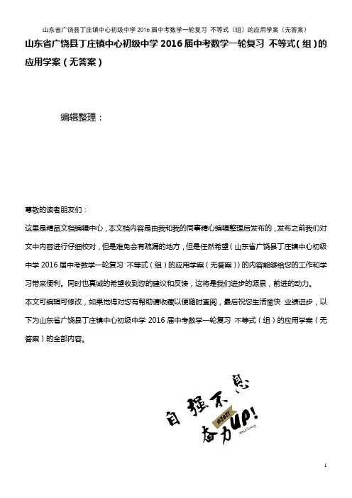 中心初级中学中考数学一轮复习 不等式(组)的应用学案(无答案)(2021年整理)