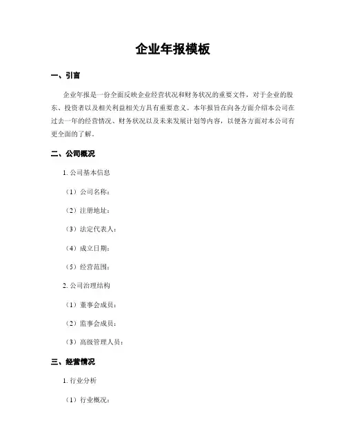 企业年报模板