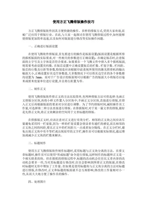 使用方正飞腾排版操作技巧