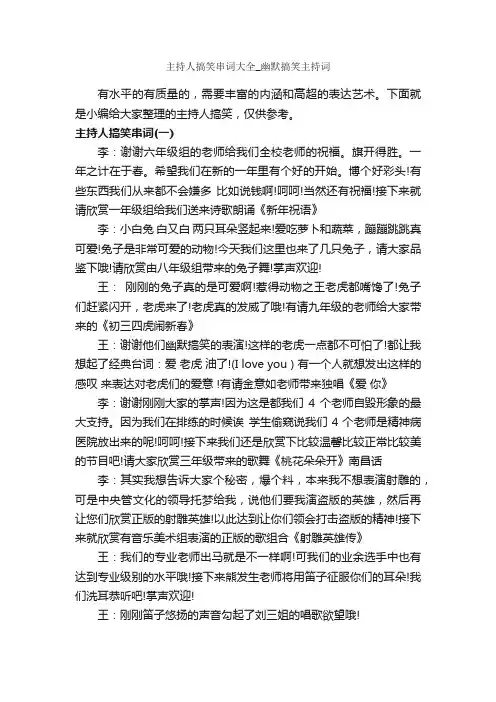 主持人搞笑串词大全_幽默搞笑主持词_主持词_