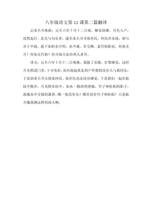 八年级语文第11课第二篇翻译