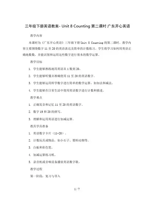 三年级下册英语教案- Unit 8 Counting第二课时  广东开心英语