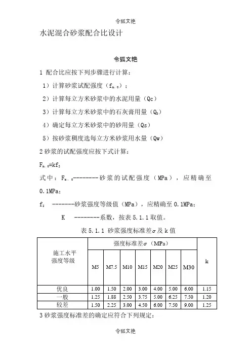 水泥混合砂浆配合比设计 2之令狐文艳创作