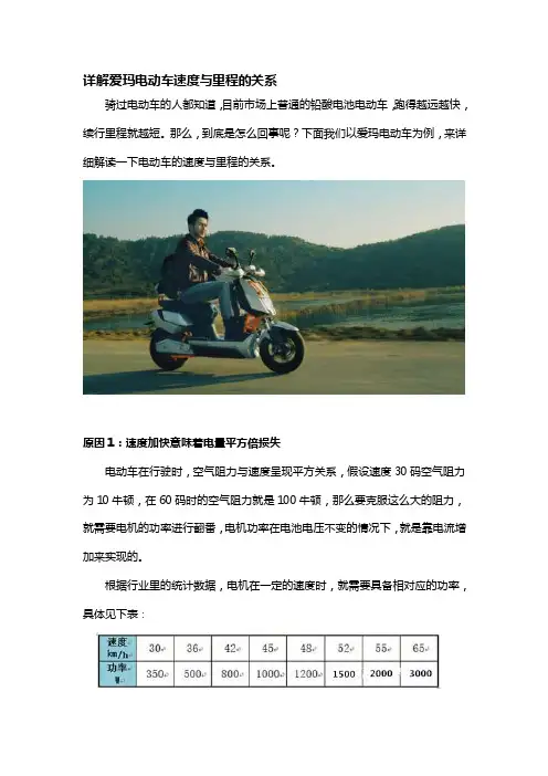 详解爱玛电动车速度与里程的关系[宝典]