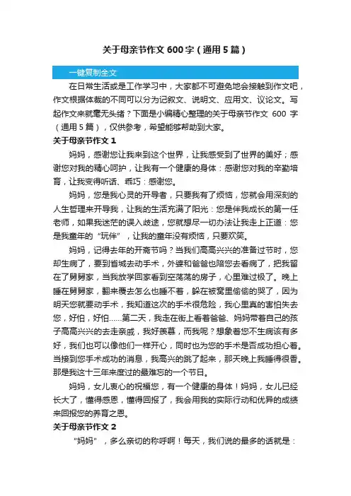 关于母亲节作文600字（通用5篇）