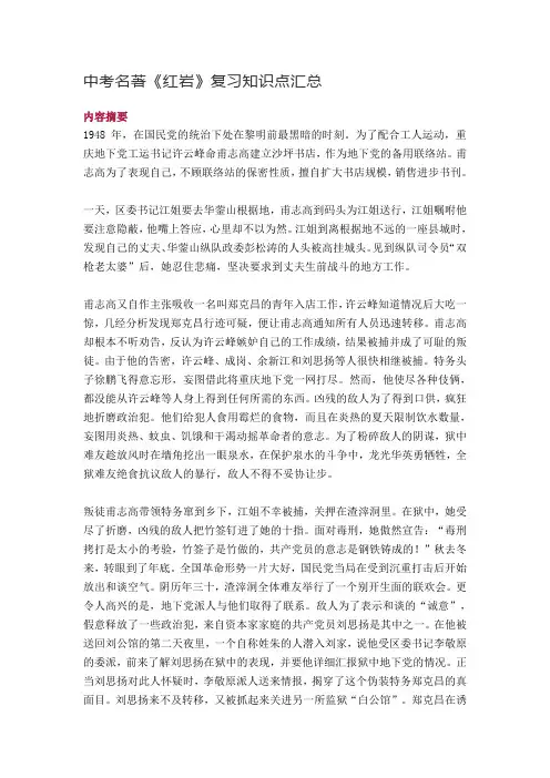 中考名著《红岩》复习知识点汇总