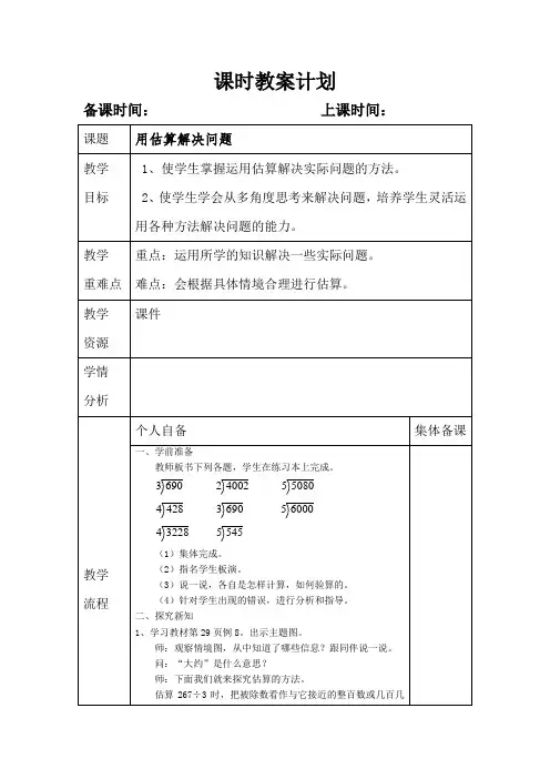 用估算解决问题
