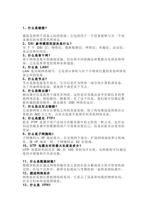 弱电智能化100 个网络基础知识