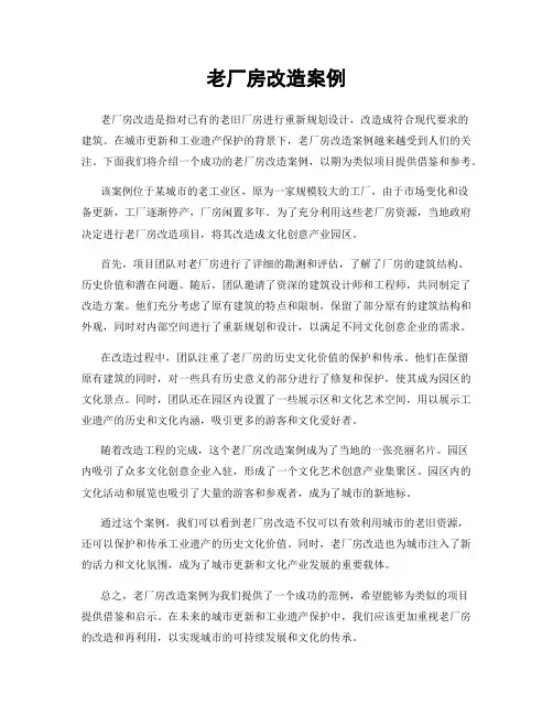 老厂房改造案例