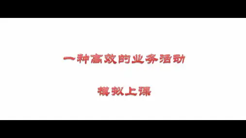 模拟上课课件