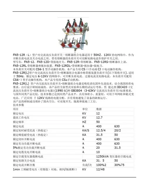 FN5负荷开关使用说明书