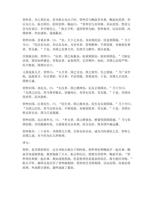 管仲治国文言文翻译