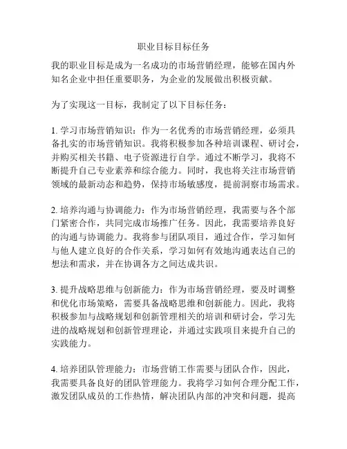 职业目标目标任务