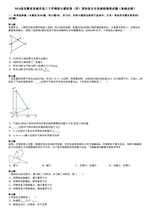 2024届安徽省宣城市高三下学期核心模拟卷(四)理科综合全真演练物理试题(基础必刷)
