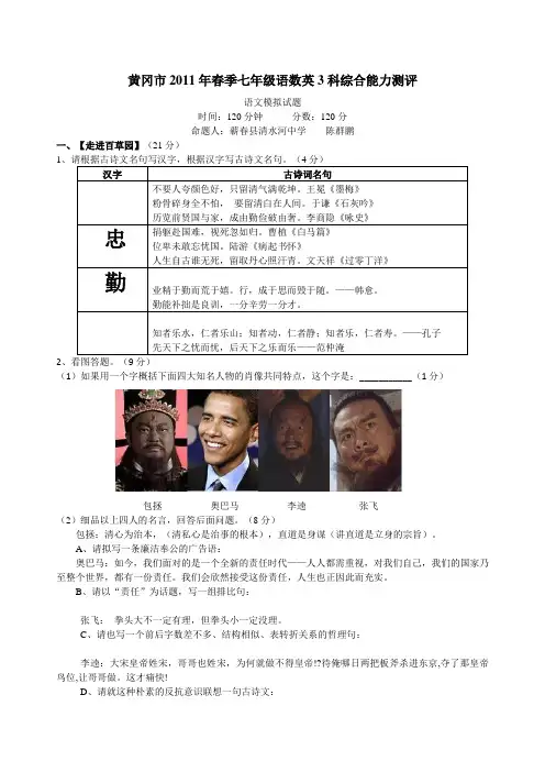 黄冈市2011年春季七年级语数英3科综合能力测评语文模拟试题