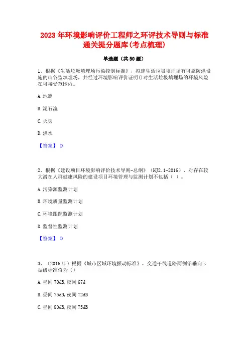 2023年环境影响评价工程师之环评技术导则与标准通关提分题库(考点梳理)