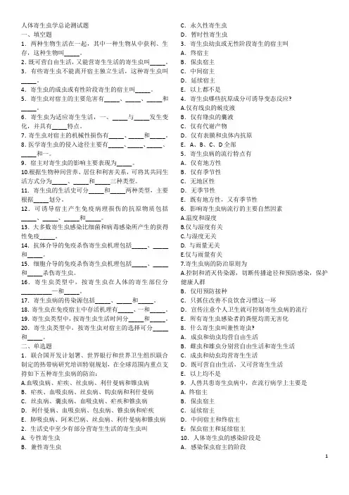 人体寄生虫测试题2