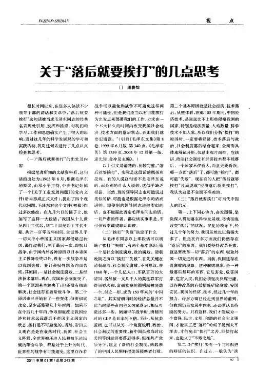 关于“落后就要挨打”的几点思考
