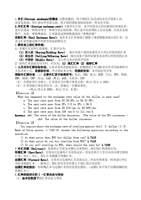 国际金融复习资料