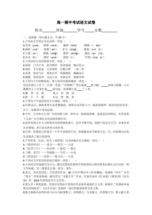 中职高一上册语文期中试卷 (含答案)