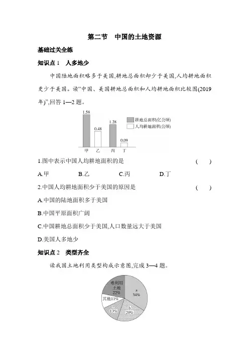 湘教版地理八年级上册3.2中国的土地资源 素养检测(含解析)
