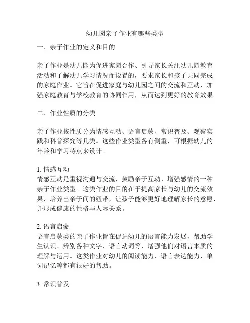 幼儿园亲子作业有哪些类型的参考方案