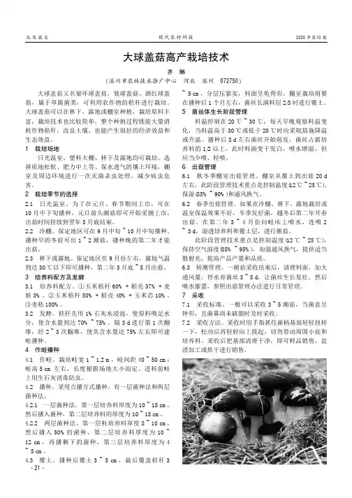 大球盖菇高产栽培技术
