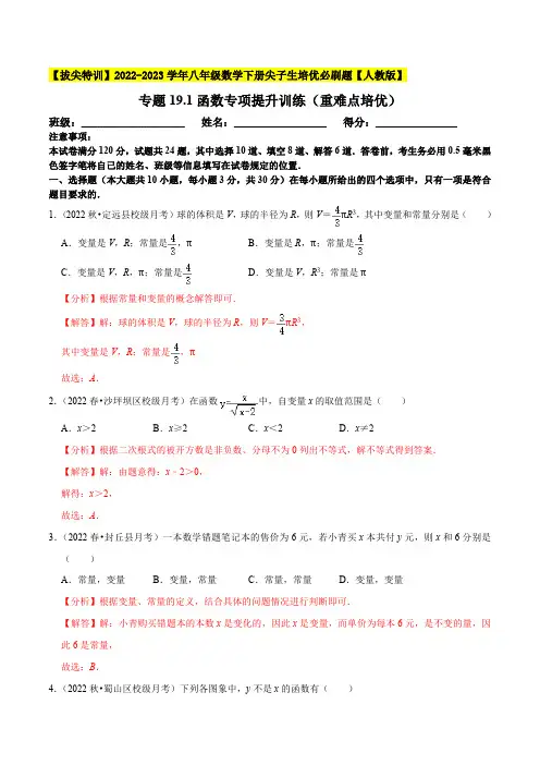 部编数学八年级下册函数专项提升训练(重难点培优)【拔尖特训】2023年培优(解析版)【人教版】含答案
