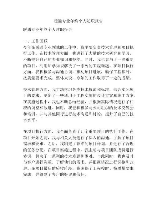 暖通专业年终个人述职报告